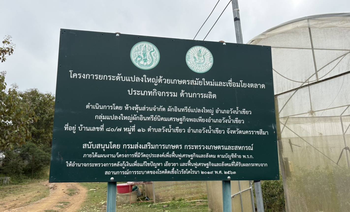 title - ส.ป.ก. ร่วมงาน เทศกาลผักอินทรีย์และของดีวังน้ำเขียว ครั้งที่ 5